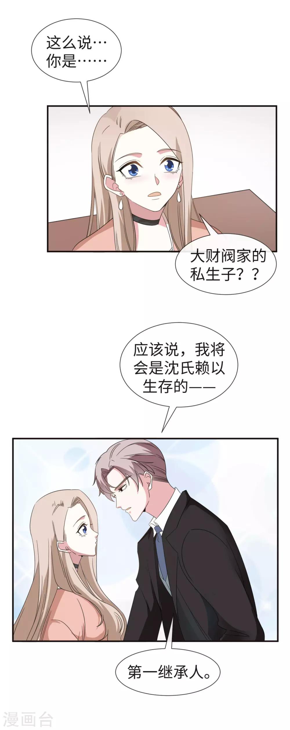 拜金女孩~material girl!漫画,第29话 原来他是沈东昊1图