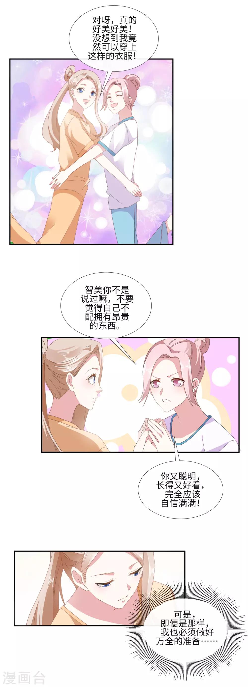 拜金女神漫画全集在线阅读漫画,第19话 女神降临酒会2图