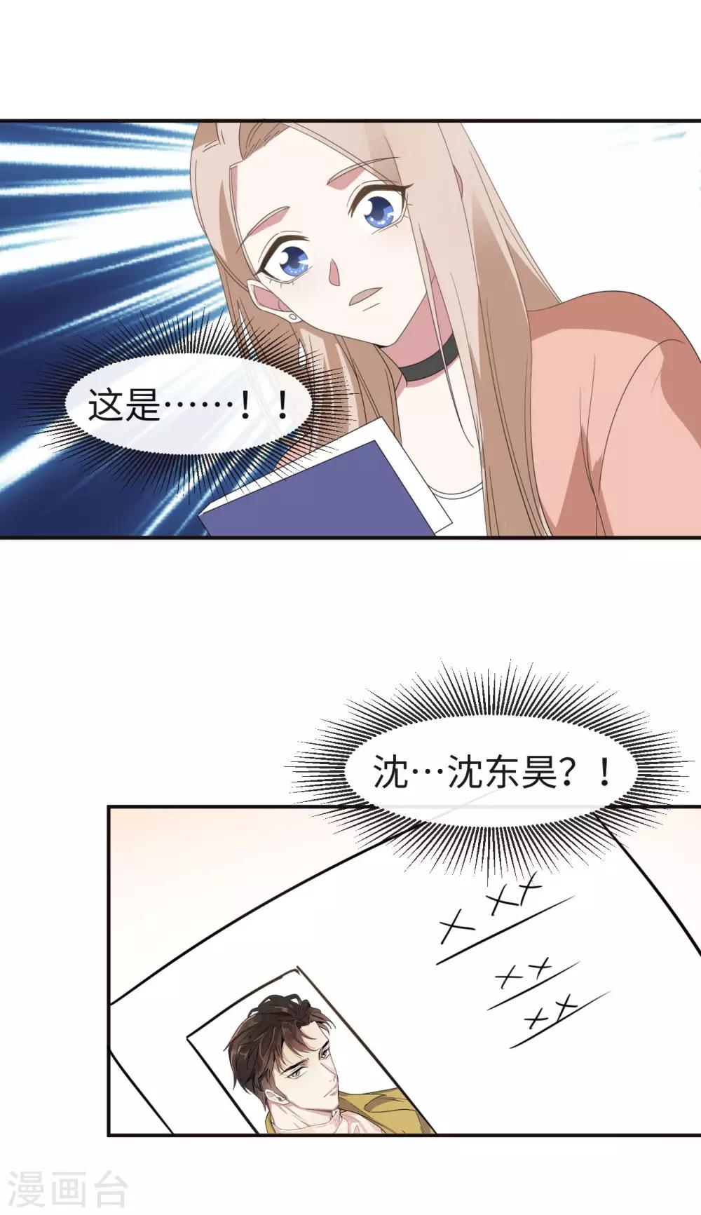拜金女孩~material girl!漫画,第29话 原来他是沈东昊1图