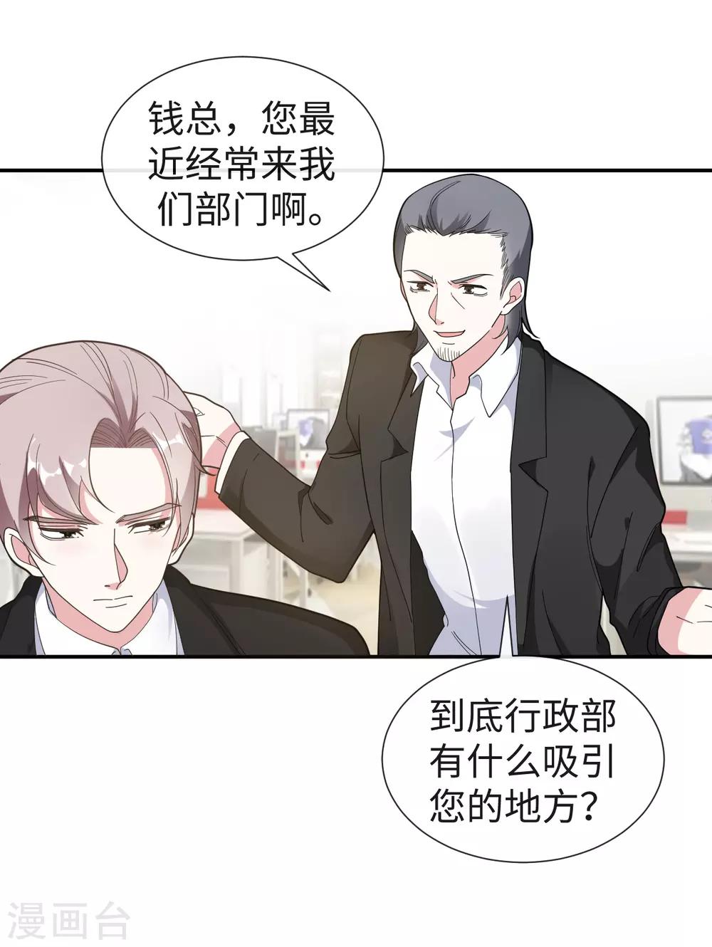 拜金女孩~material girl!漫画,第27话 成为私人秘书1图