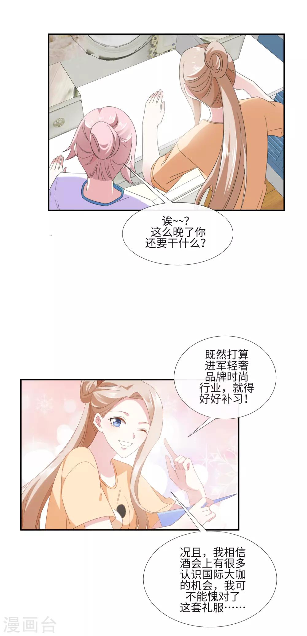 拜金女神漫画全集在线阅读漫画,第19话 女神降临酒会1图