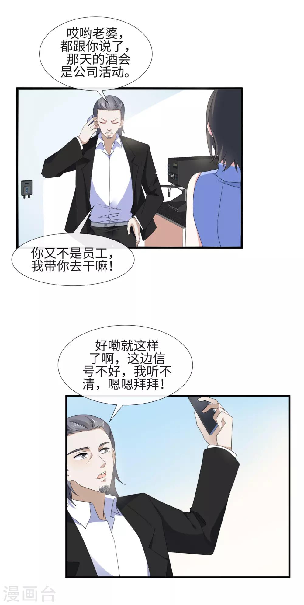 拜金女漫画,第18话 心机女挖墙脚2图