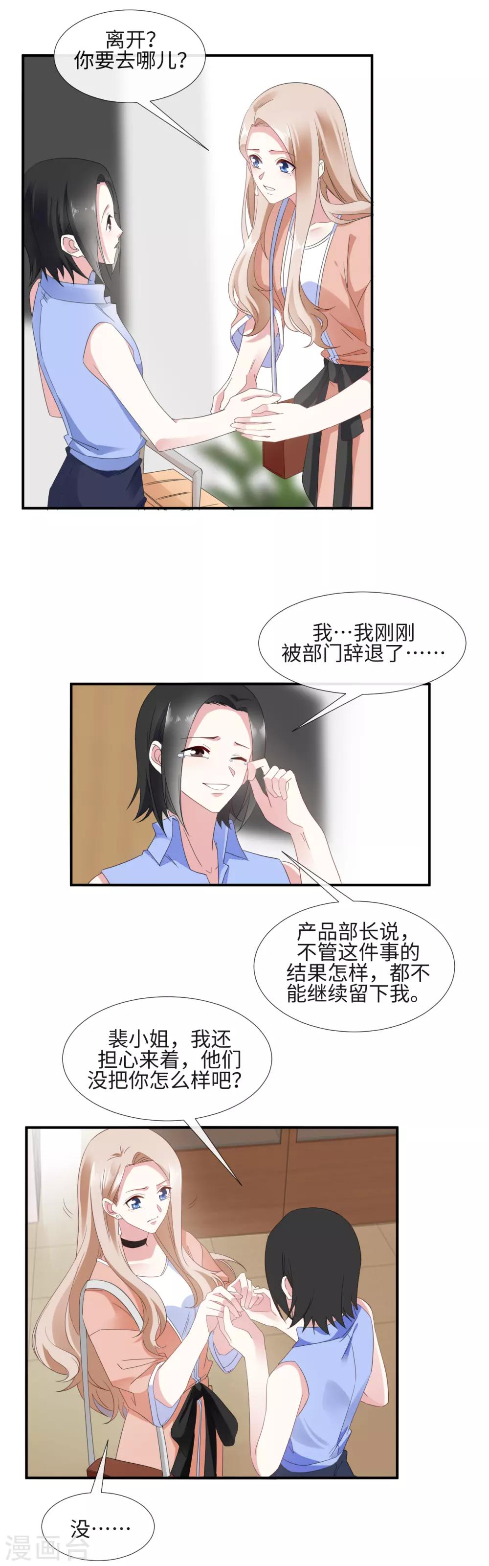 拜金女郎完整版电影漫画,第14话 幸好是我1图