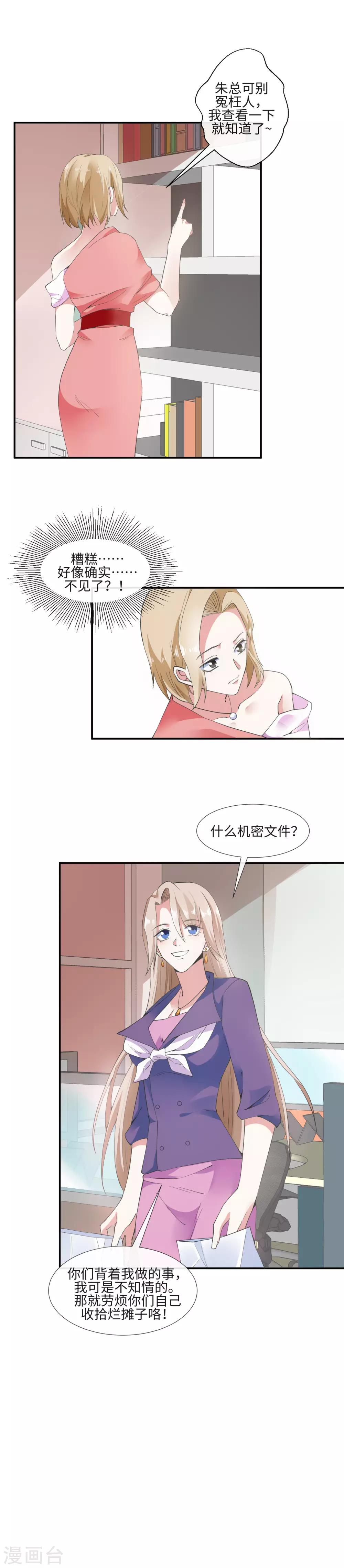 怼拜金女的神评论漫画,第8话 抹不去的吻痕2图