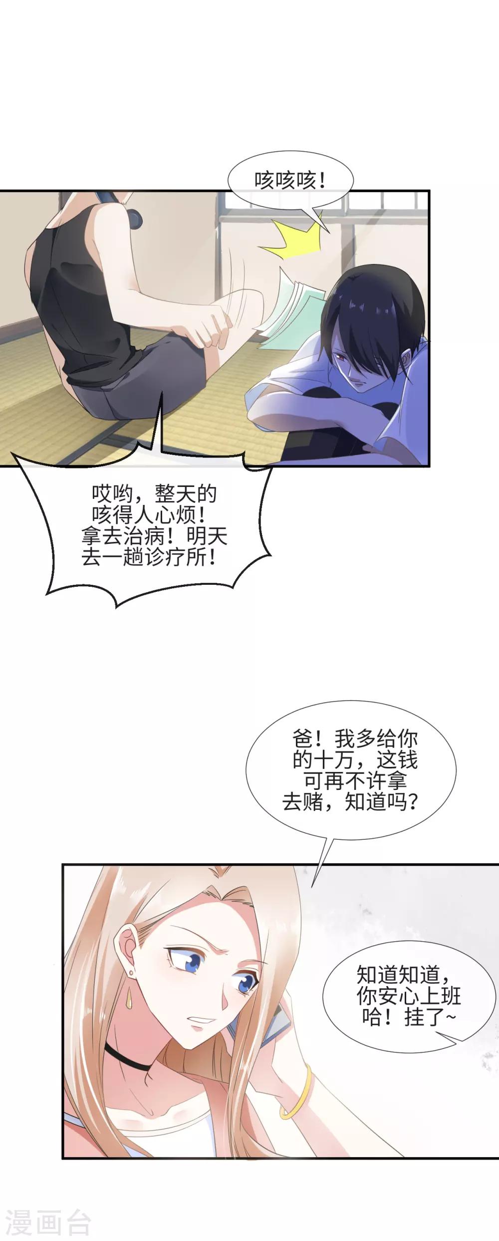 拜金女孩汉化电脑版下载漫画,第11话 愿望与欲望1图