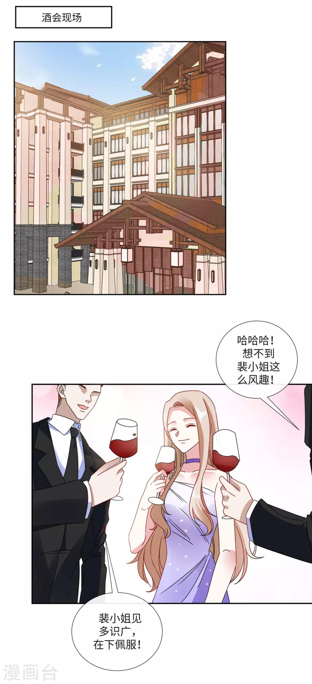 拜金女的近义词漫画,第20话 原来是订婚宴2图