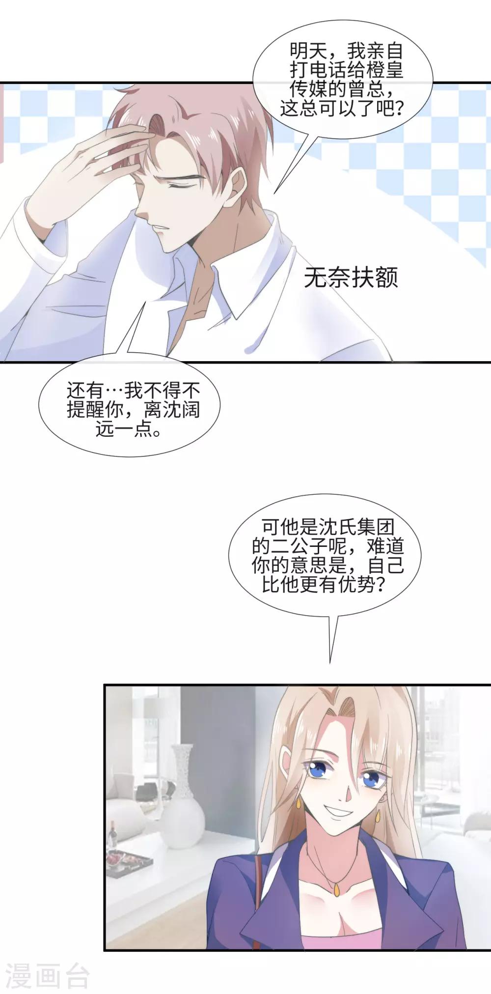 怼拜金女的神评论漫画,第8话 抹不去的吻痕1图