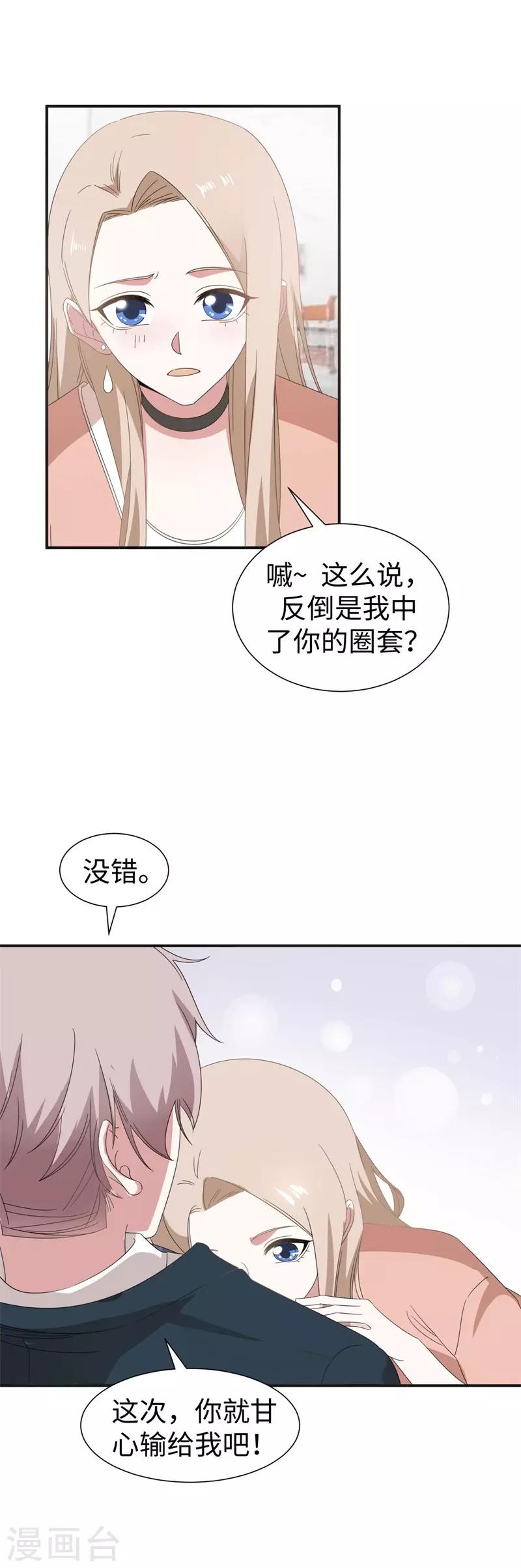 拜金女视频集锦完整版漫画,最终话 我的女人拜金又何妨2图