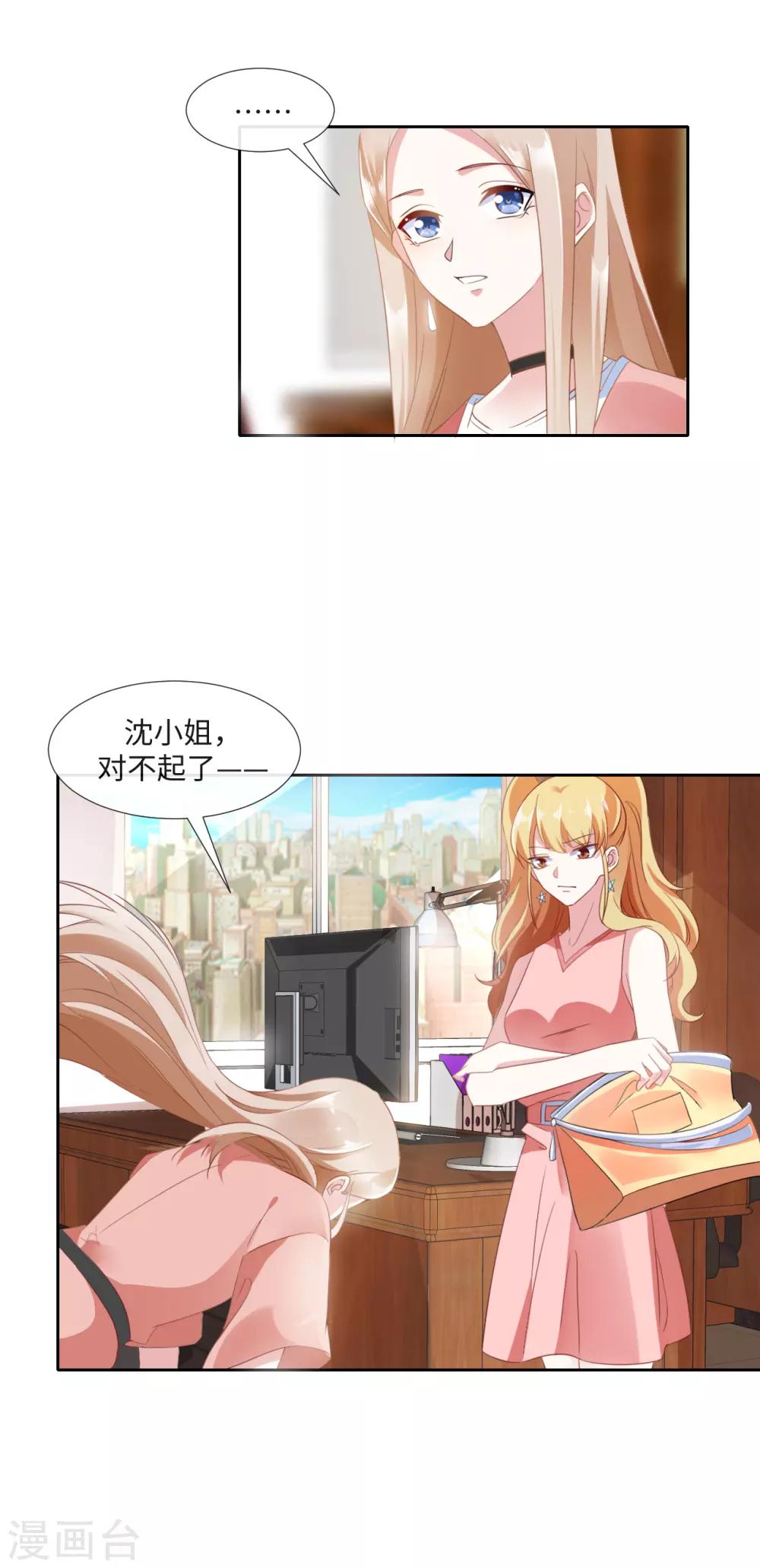 拜金女孩汉化电脑版下载漫画,第12话 专属我的护身符2图