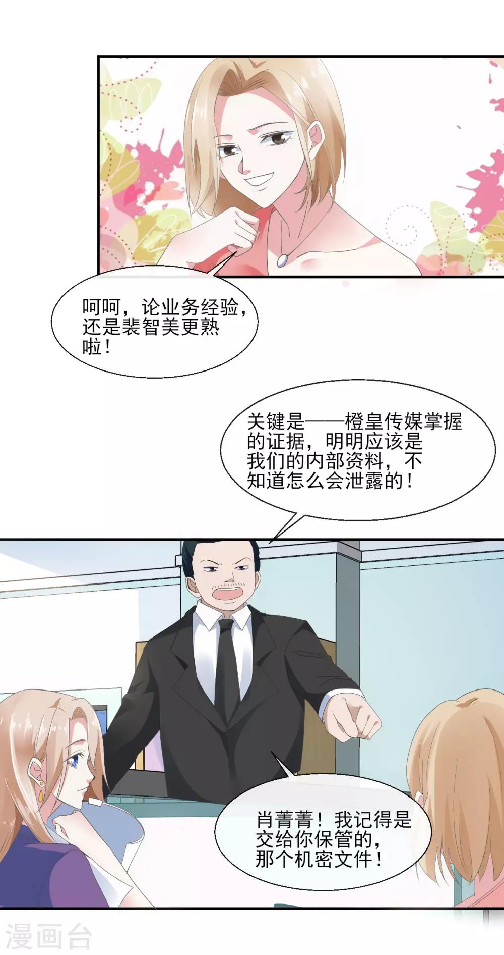 怼拜金女的神评论漫画,第8话 抹不去的吻痕1图