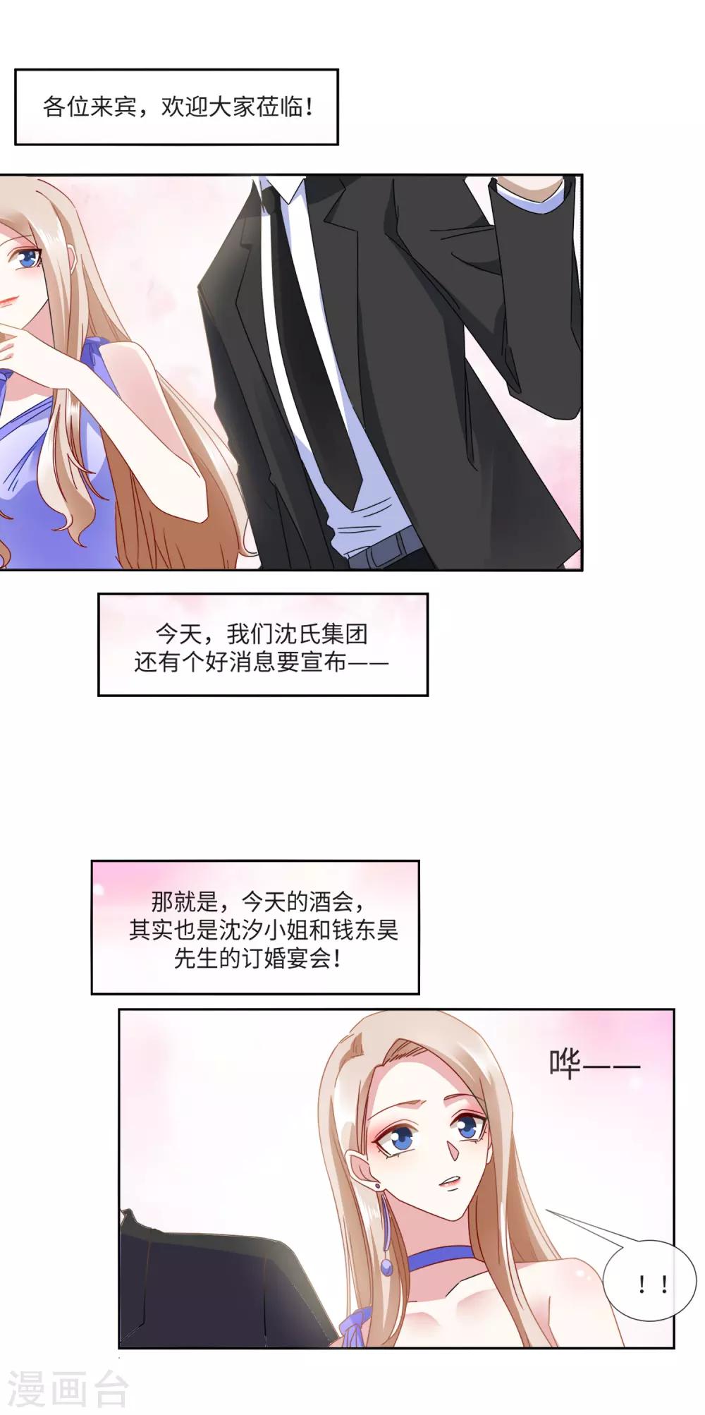 拜金女神漫画,第20话 原来是订婚宴1图