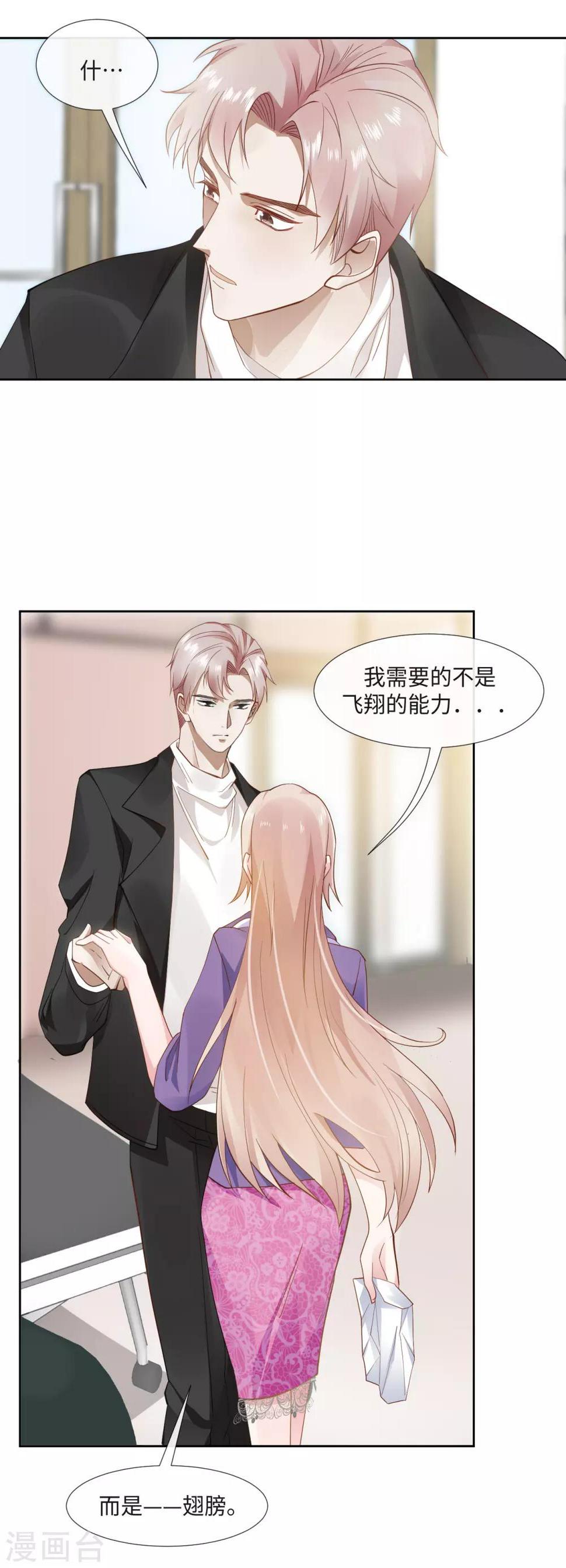 拜金女孩~material girl!漫画,第5话 借我一双翅膀2图