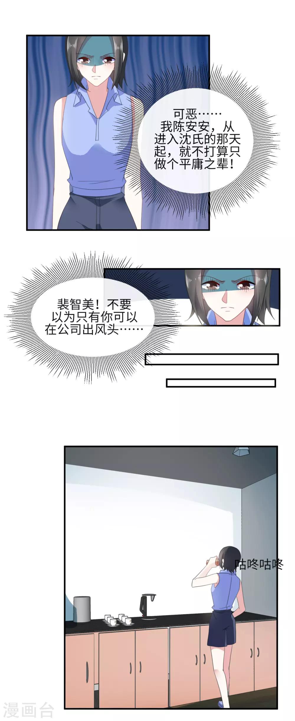 拜金女漫画,第18话 心机女挖墙脚1图