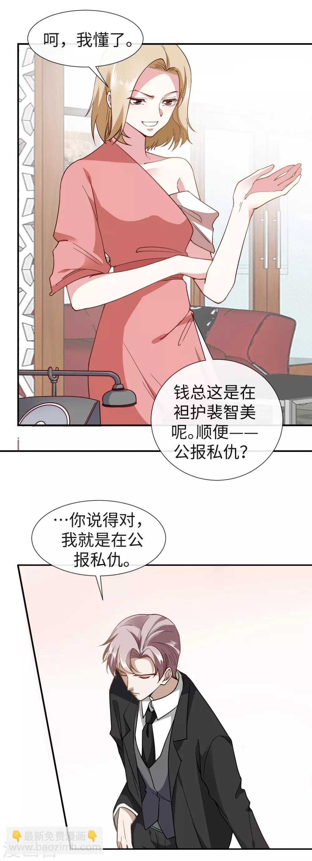 拜金女神漫画全集在线阅读漫画,第26话 欺负你又怎么了1图