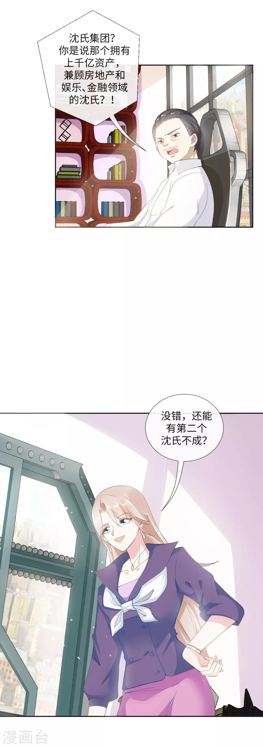 拜金女的近义词漫画,第3话 泥泞里不服输的人2图