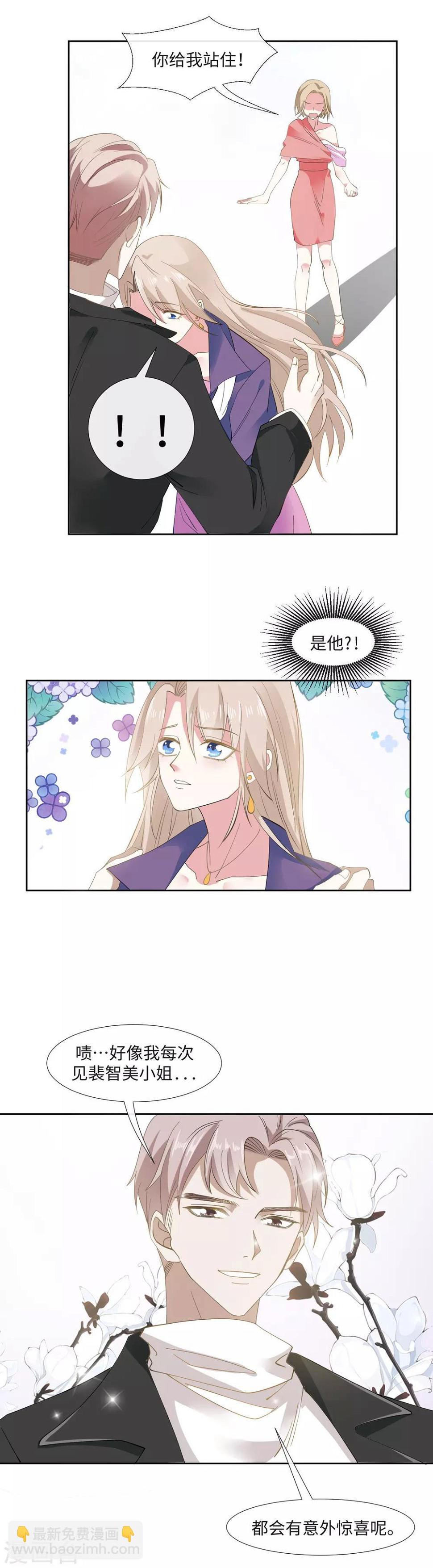 拜金女孩~material girl!漫画,第3话 泥泞里不服输的人1图