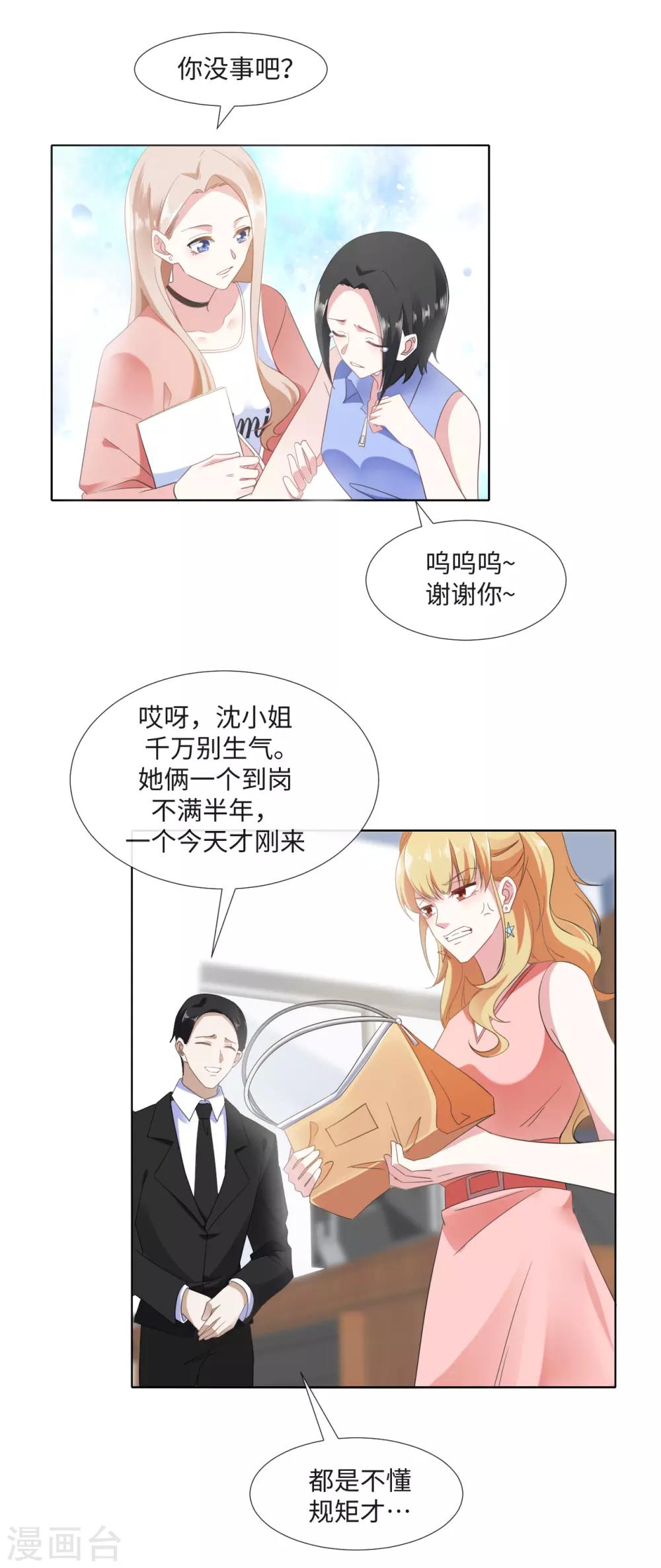 拜金女漫画,第12话 专属我的护身符2图