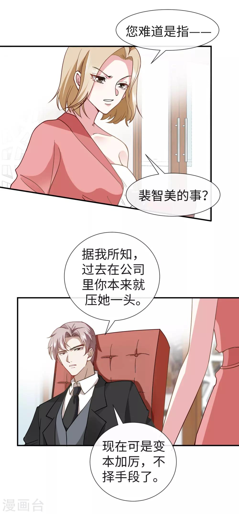 拜金女遇到富二代漫画,第26话 欺负你又怎么了2图