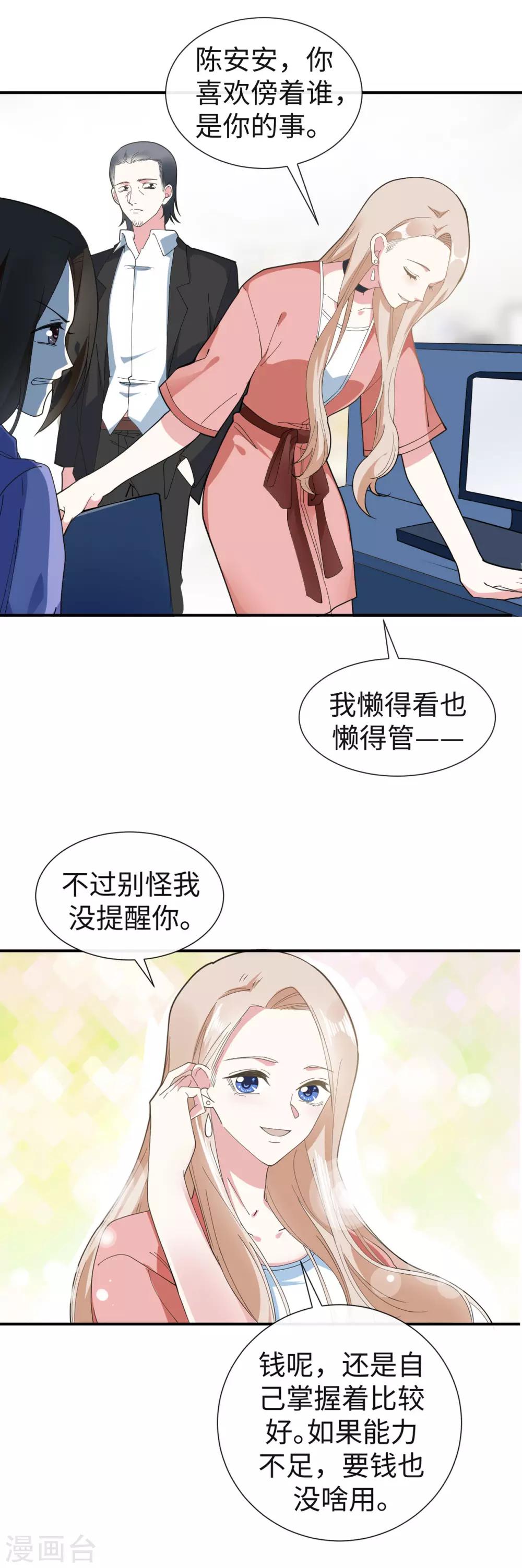 拜金女神壁纸漫画,第27话 成为私人秘书2图