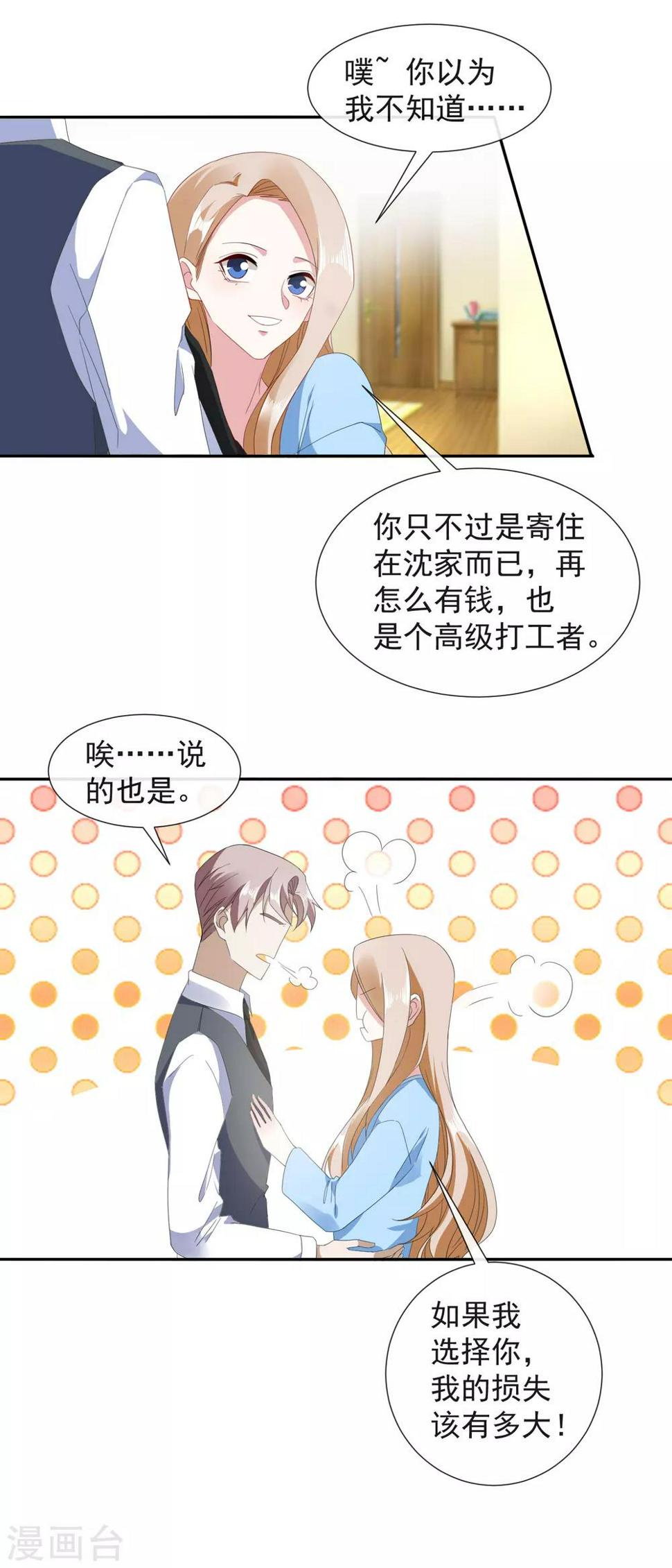 拜金女上车就脱漫画,第24话 买你一个晚上2图