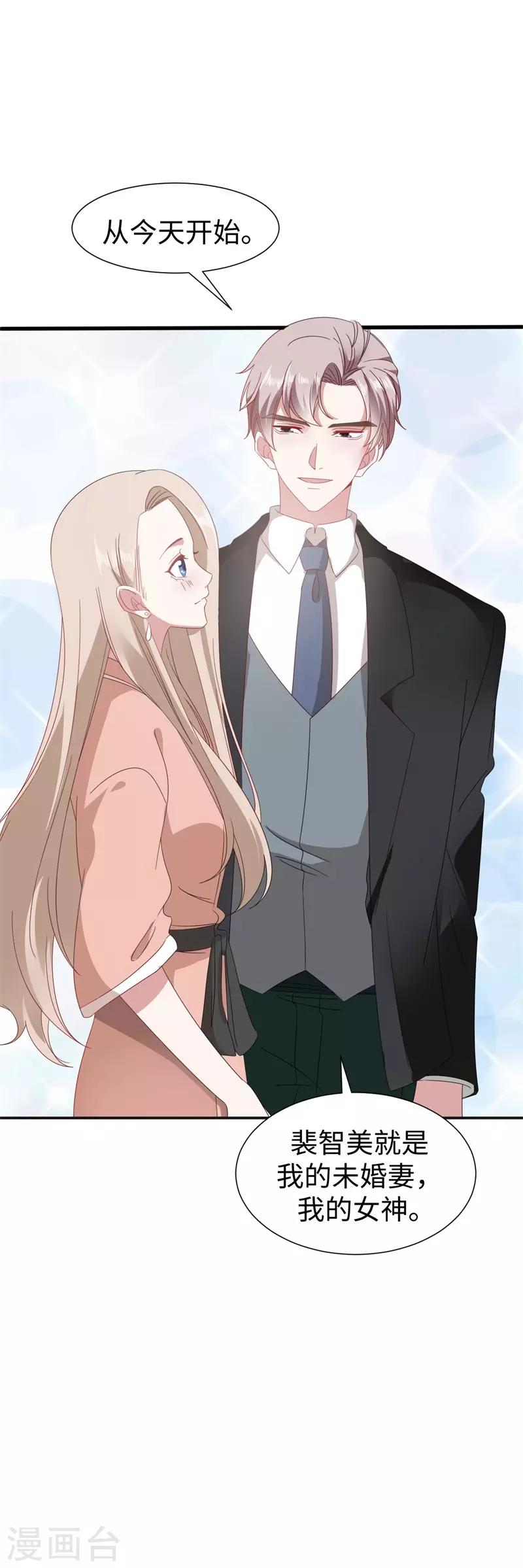 拜金女孩~material girl!漫画,最终话 我的女人拜金又何妨1图