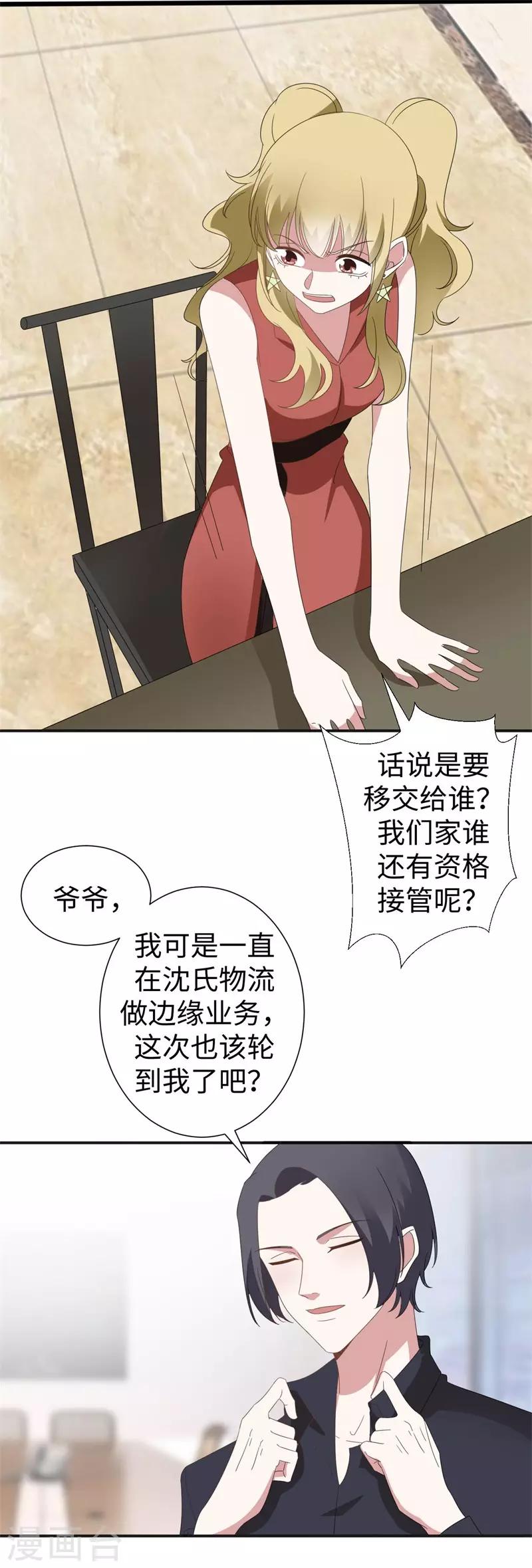 拜金女神漫画全集在线阅读漫画,最终话 我的女人拜金又何妨2图