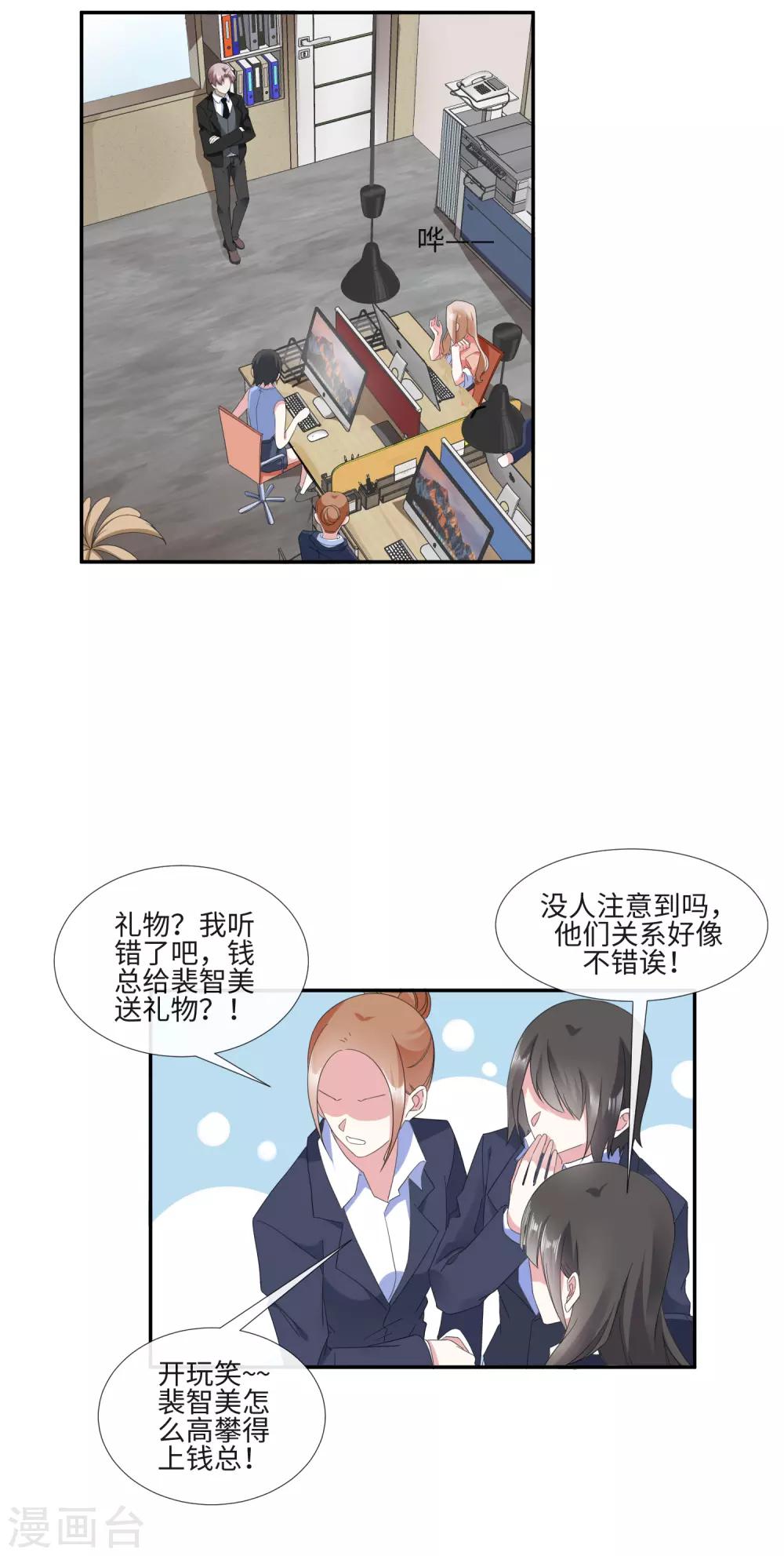 拜金女神伊什塔尔是什么动漫漫画,第19话 女神降临酒会2图