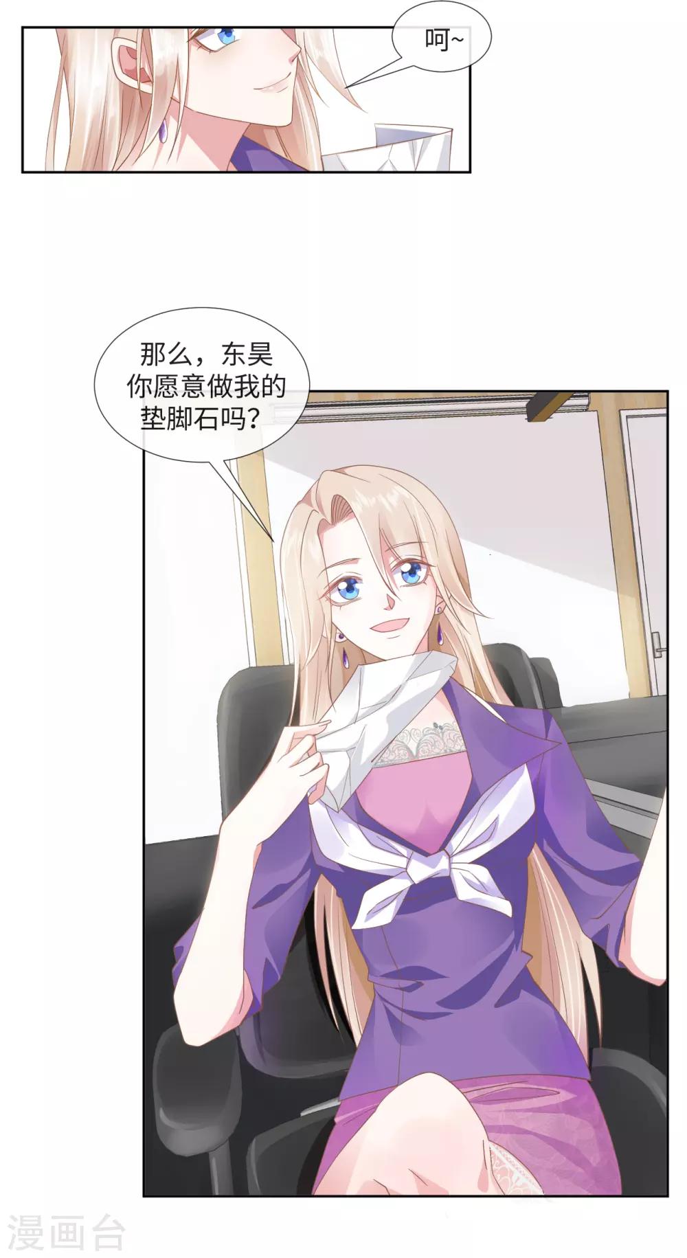 拜金女孩~material girl!漫画,第5话 借我一双翅膀1图