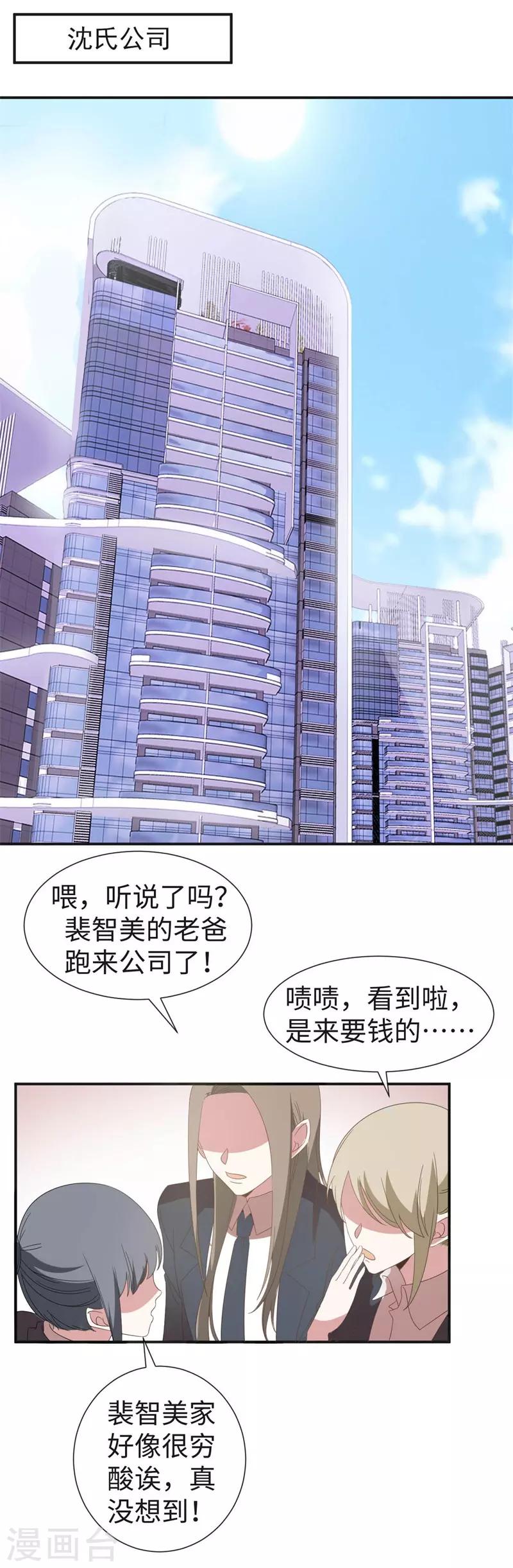拜金女孩~material girl!漫画,最终话 我的女人拜金又何妨1图