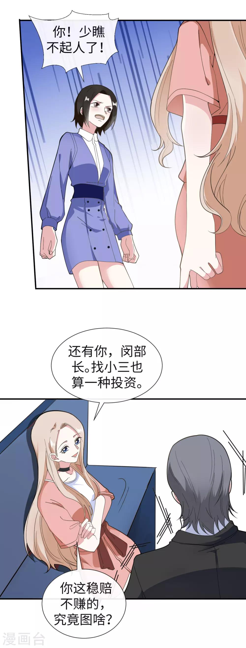 拜金女郎完整版电影漫画,第27话 成为私人秘书1图