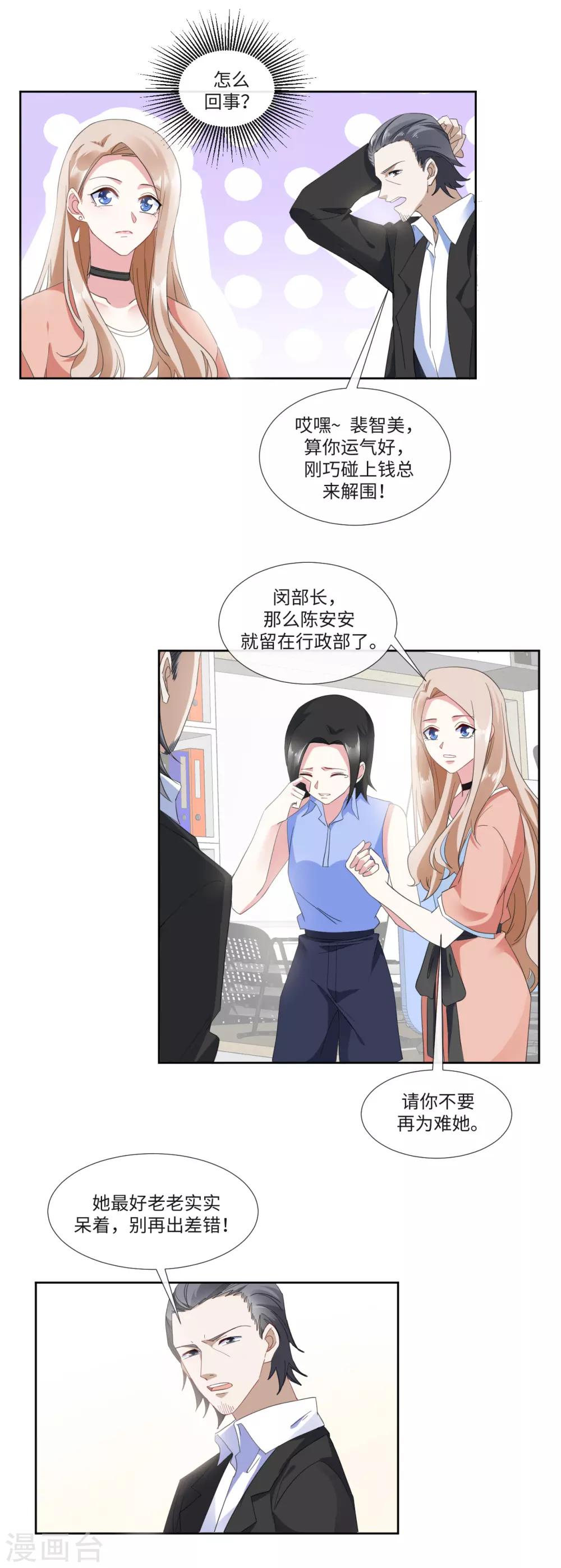 拜金是什么意思漫画,第16话 靠山果然好用2图