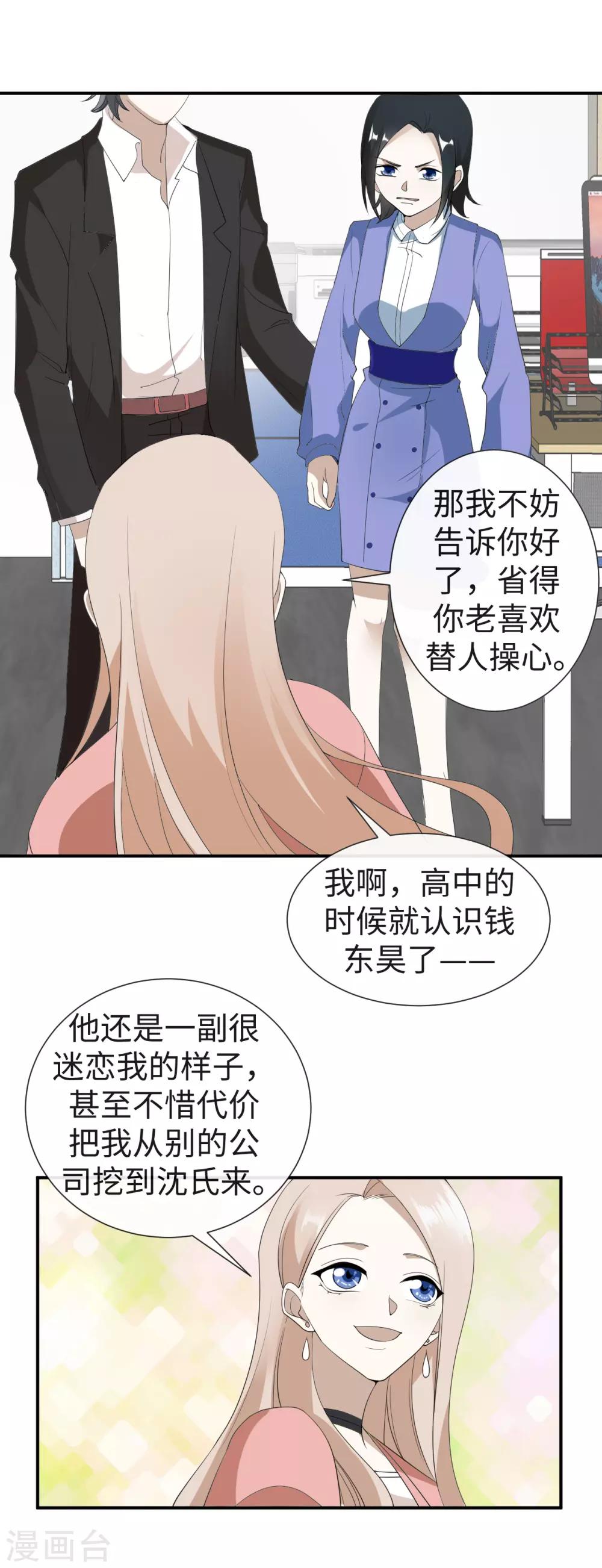 拜金女视频漫画,第28话 扬眉吐气1图