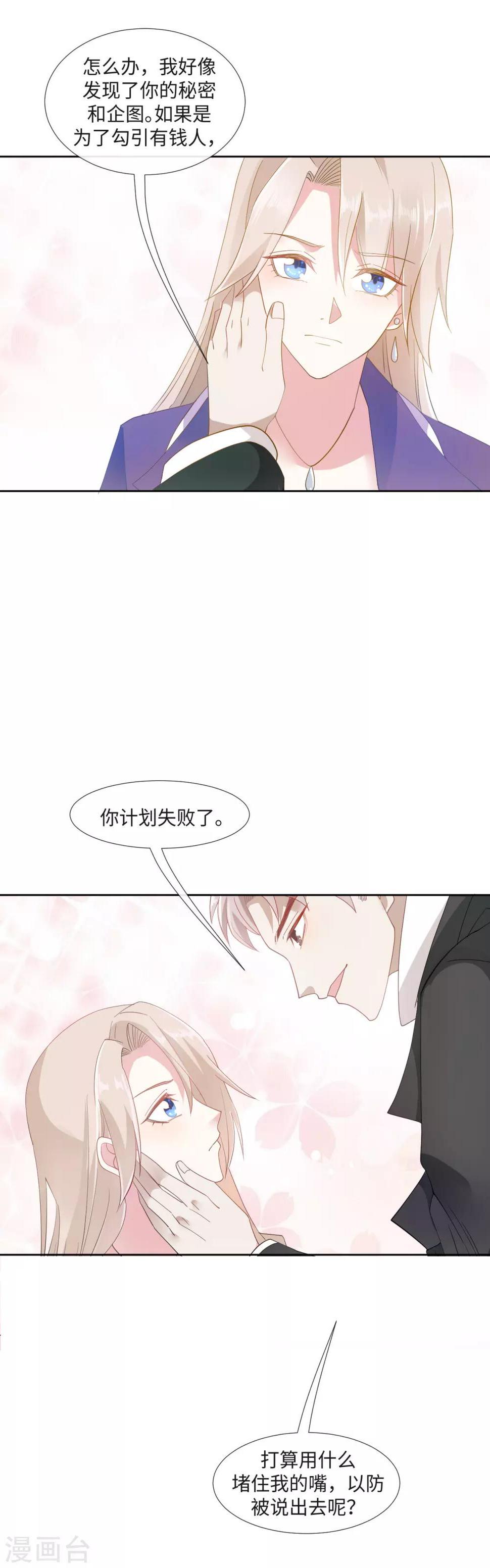 拜金女买东西被打脸场面漫画,第4话 你的一切秘密1图