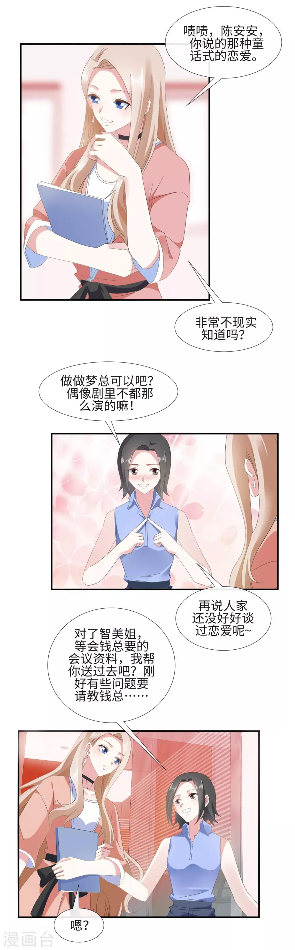 拜金女孩汉化电脑版下载漫画,第18话 心机女挖墙脚1图