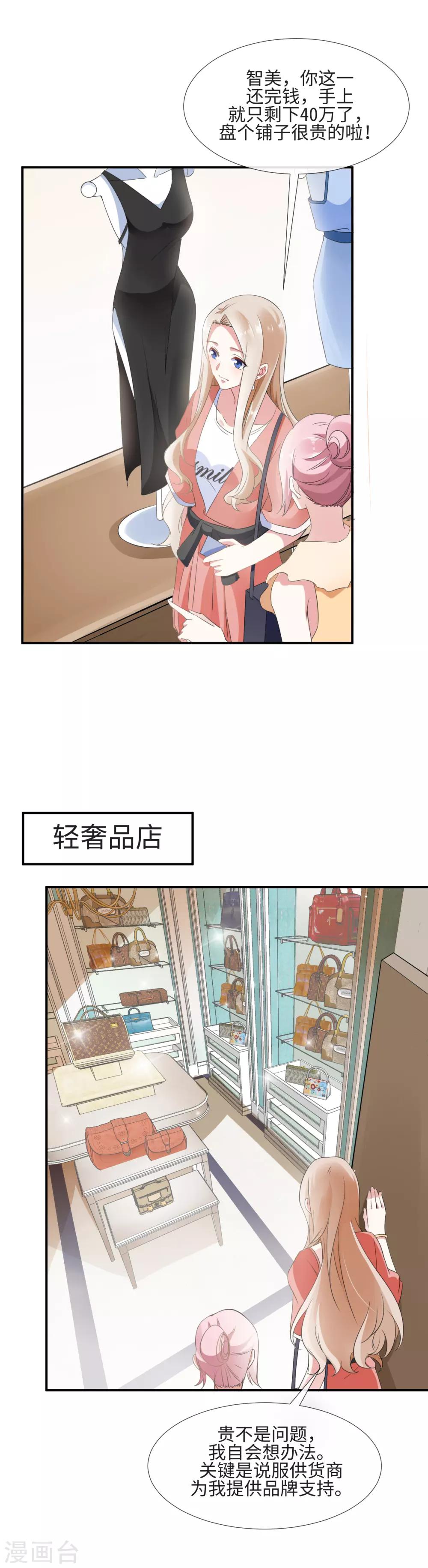 拜金女孩汉化电脑版下载漫画,第11话 愿望与欲望2图