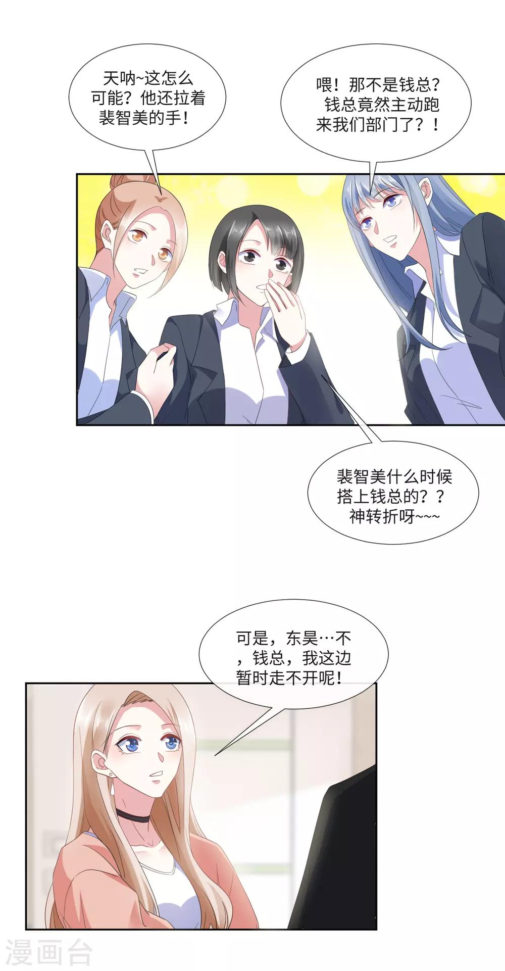 拜金女孩steam去圣光补丁漫画,第16话 靠山果然好用2图