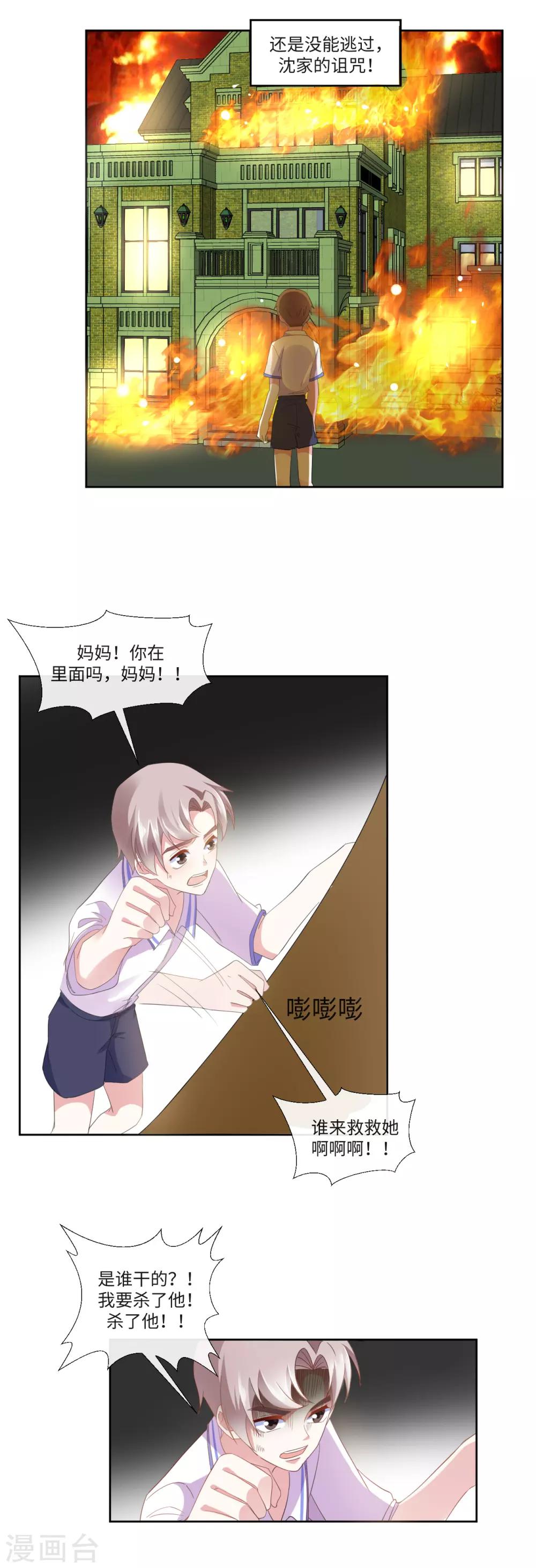 拜金女买东西被打脸场面漫画,第17话 侵蚀者？继承者2图