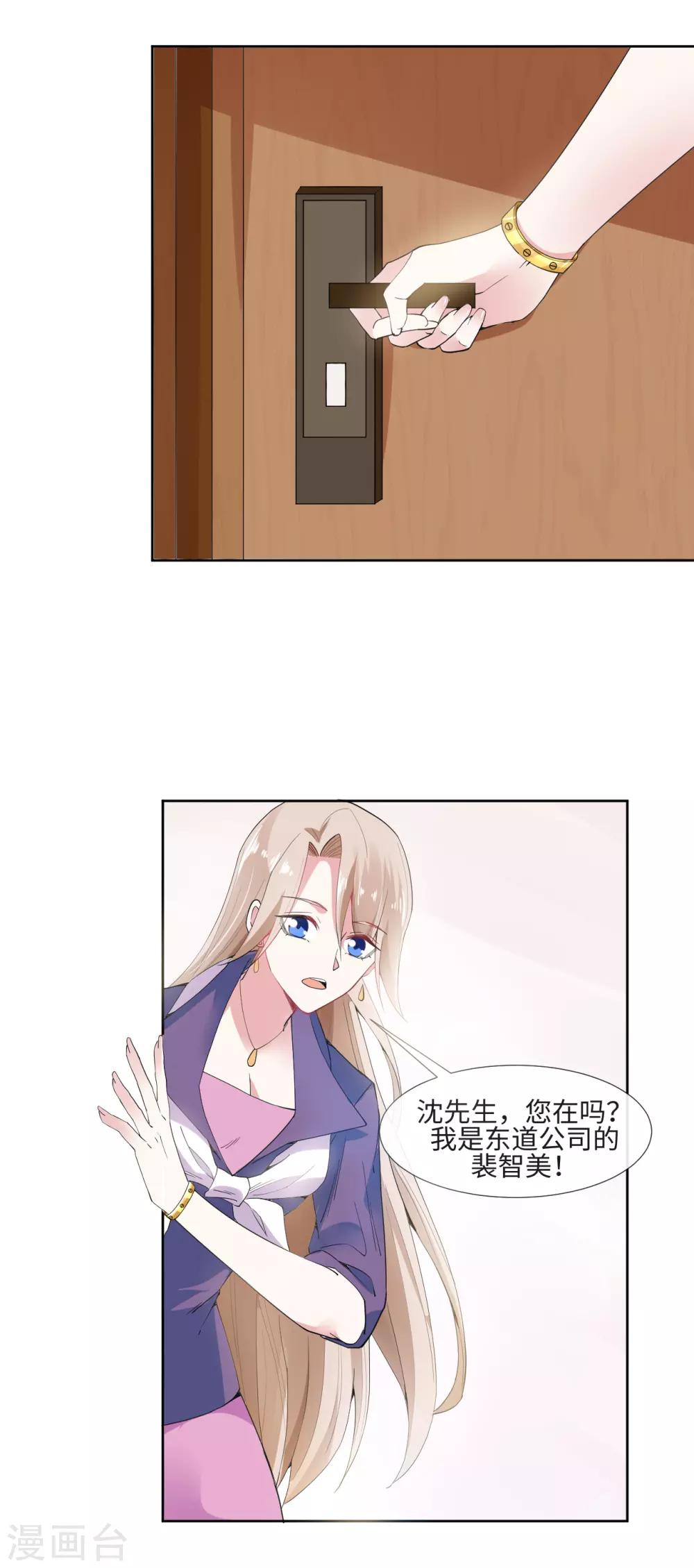 拜金女出轨被捉漫画,第7话 送上门的诱惑1图