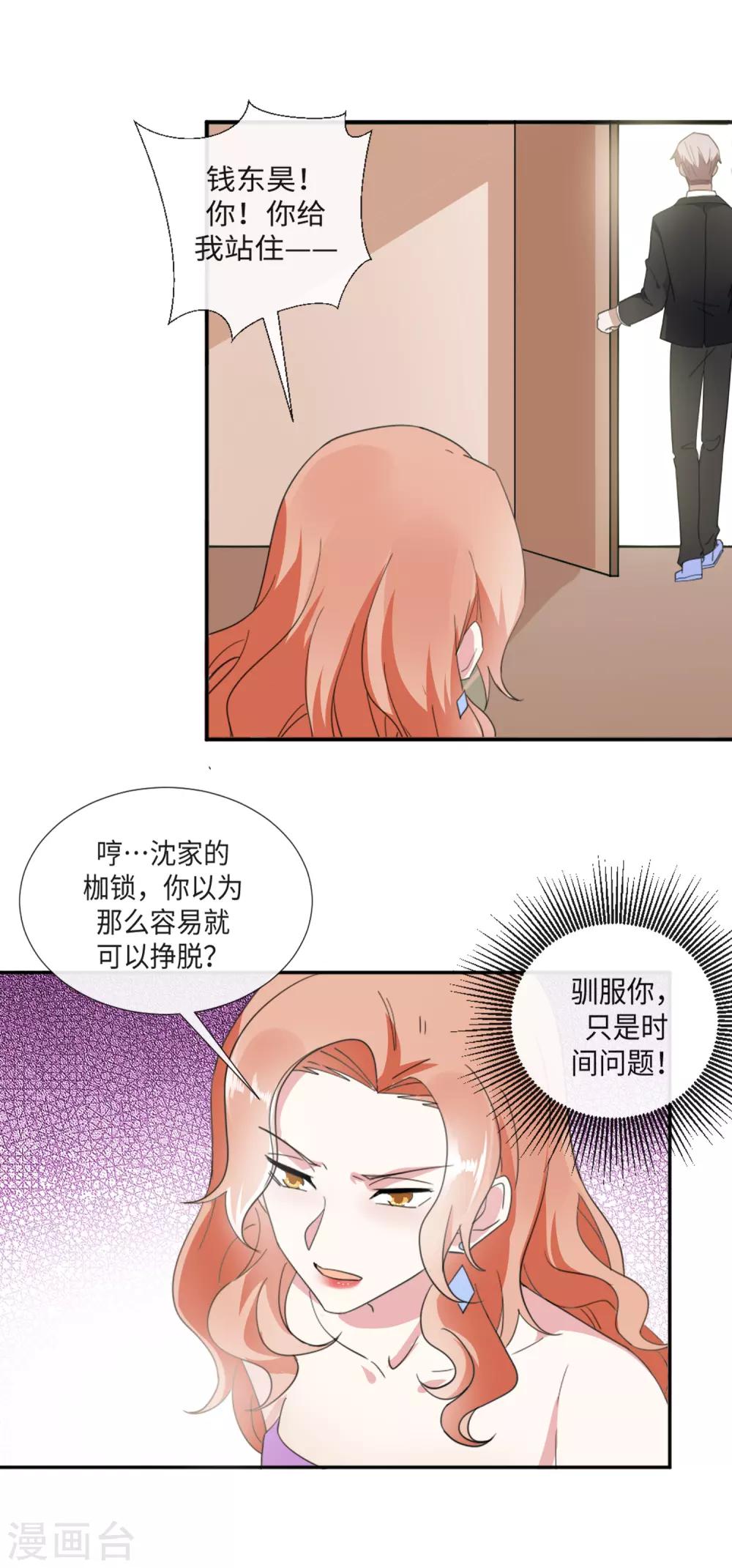 拜金女的近义词漫画,第20话 原来是订婚宴1图