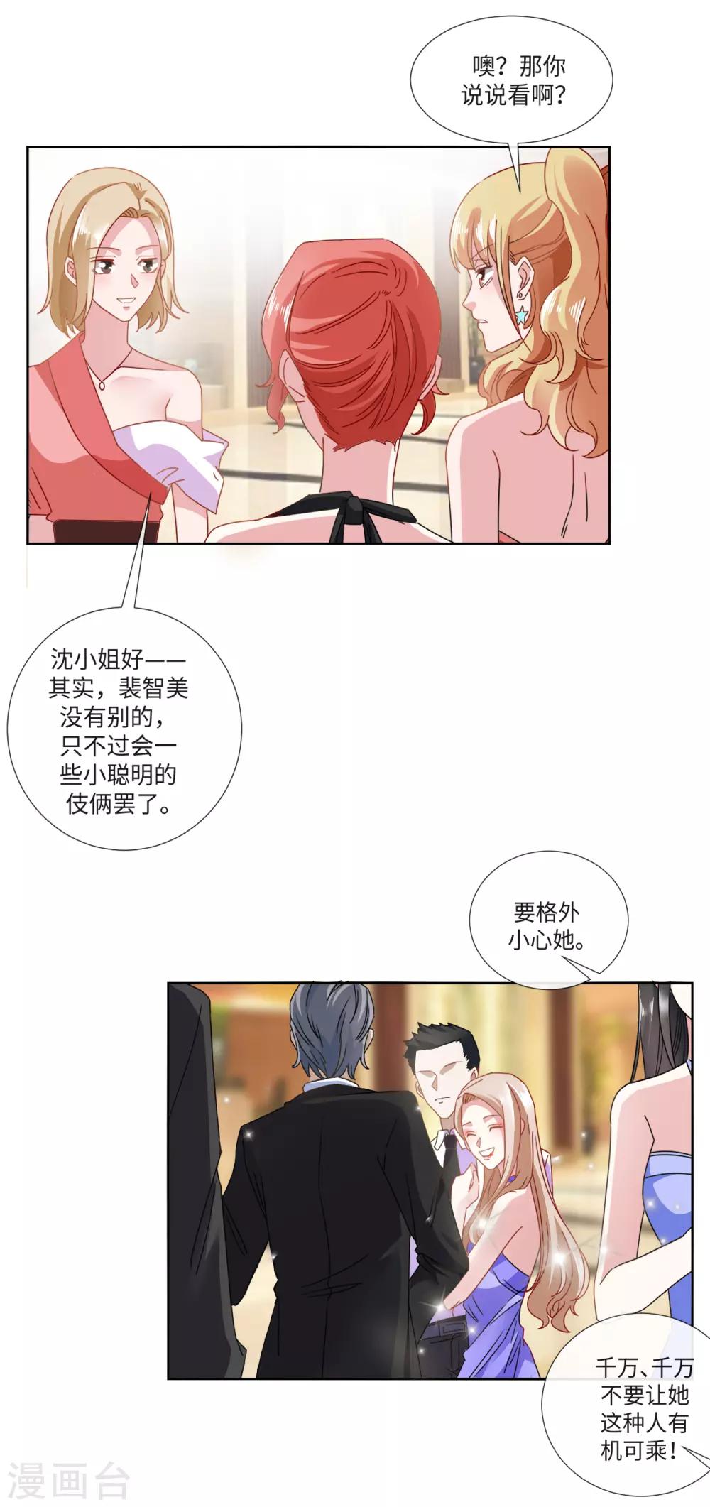 拜金女点三万块的菜漫画,第20话 原来是订婚宴2图