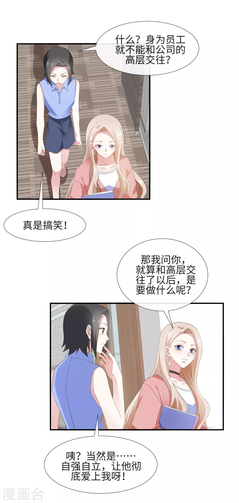 拜金女神伊什塔尔是什么动漫漫画,第18话 心机女挖墙脚2图