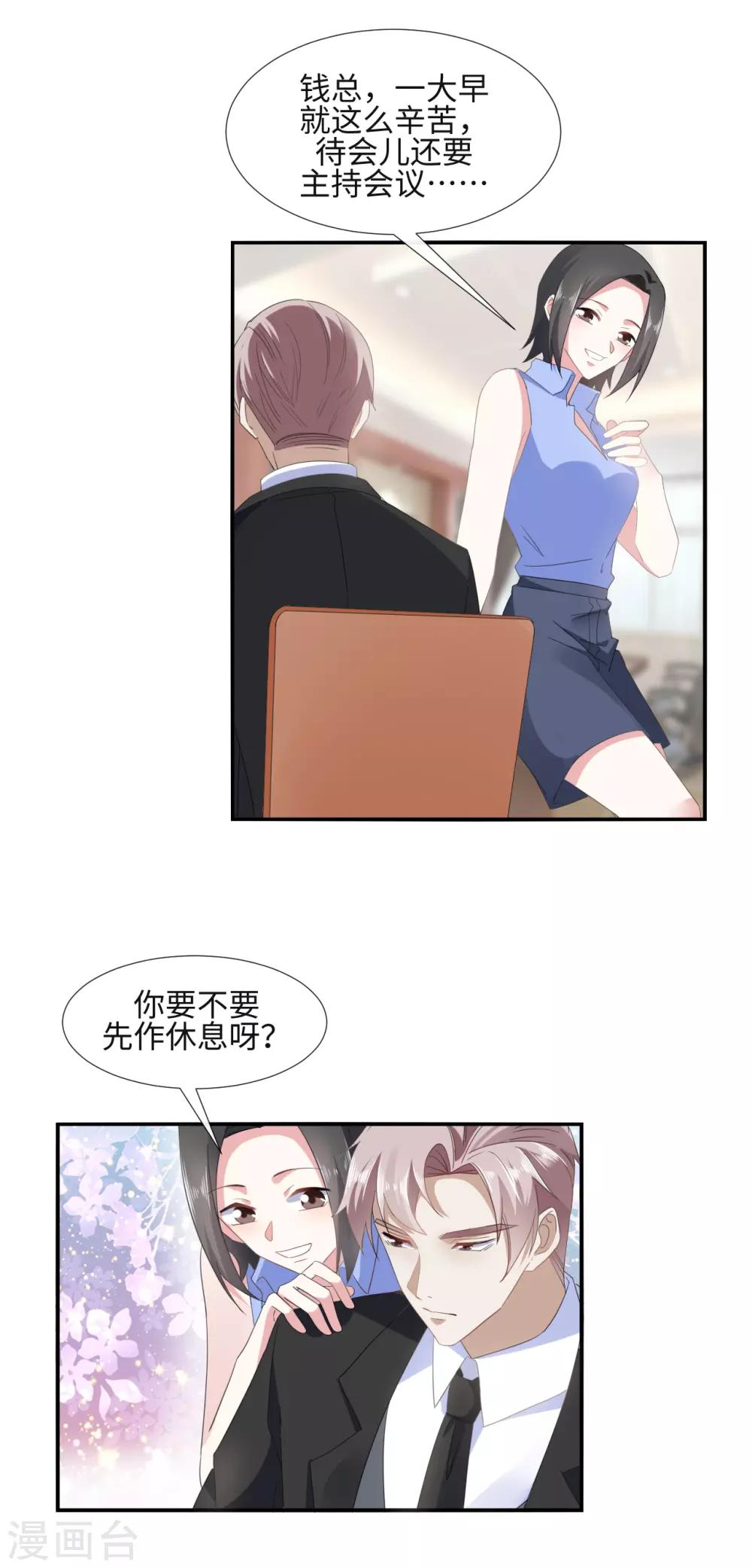 拜金女漫画,第18话 心机女挖墙脚2图