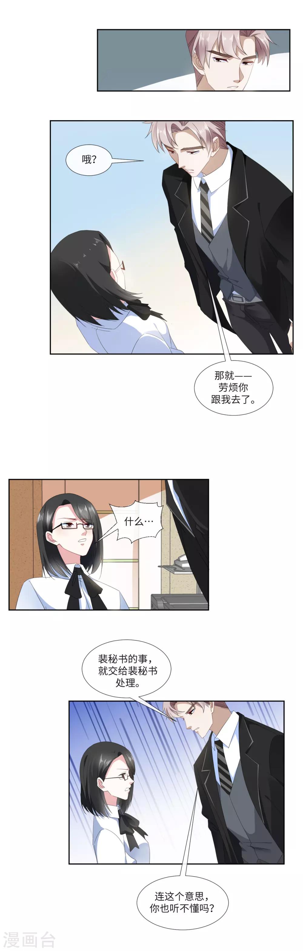 拜金是什么意思漫画,第16话 靠山果然好用2图