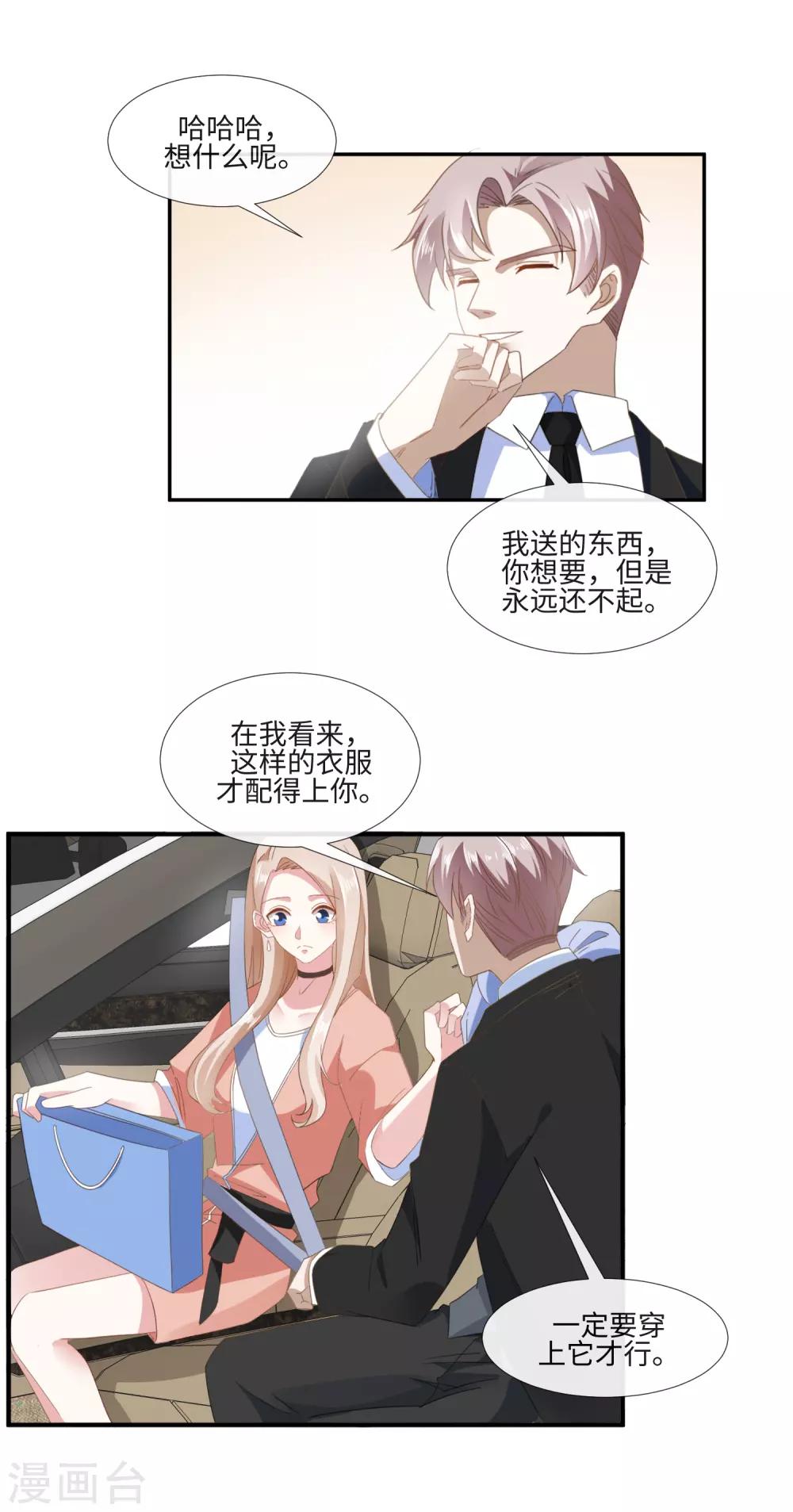 拜金女视频翻车视频漫画,第19话 女神降临酒会2图