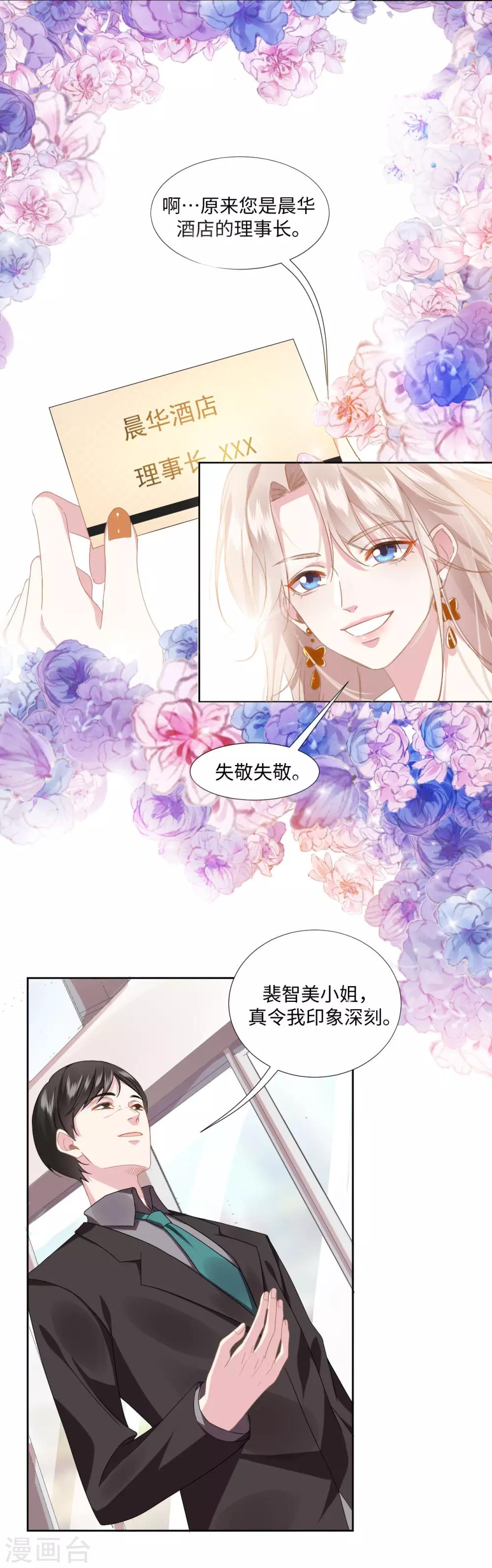 拜金女点三万块的菜漫画,序章 我叫裴智美1图