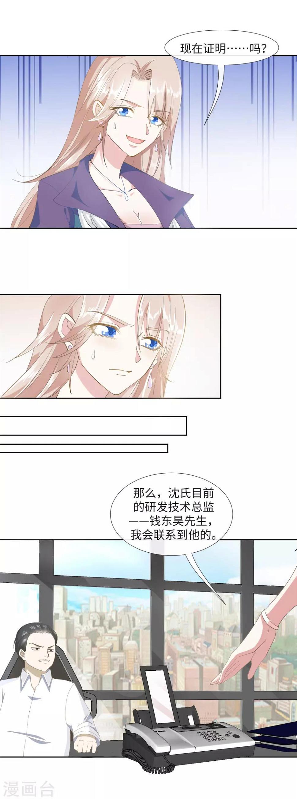 拜金女马诺近况漫画,第3话 泥泞里不服输的人2图