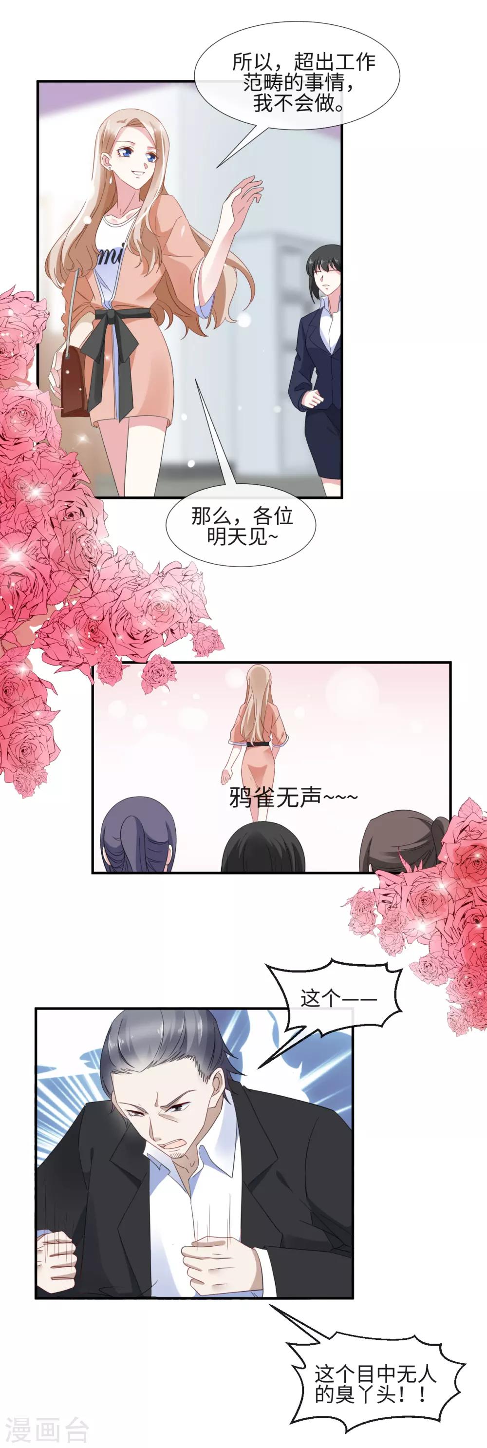 拜金女求复合漫画,第13话 被调戏了1图