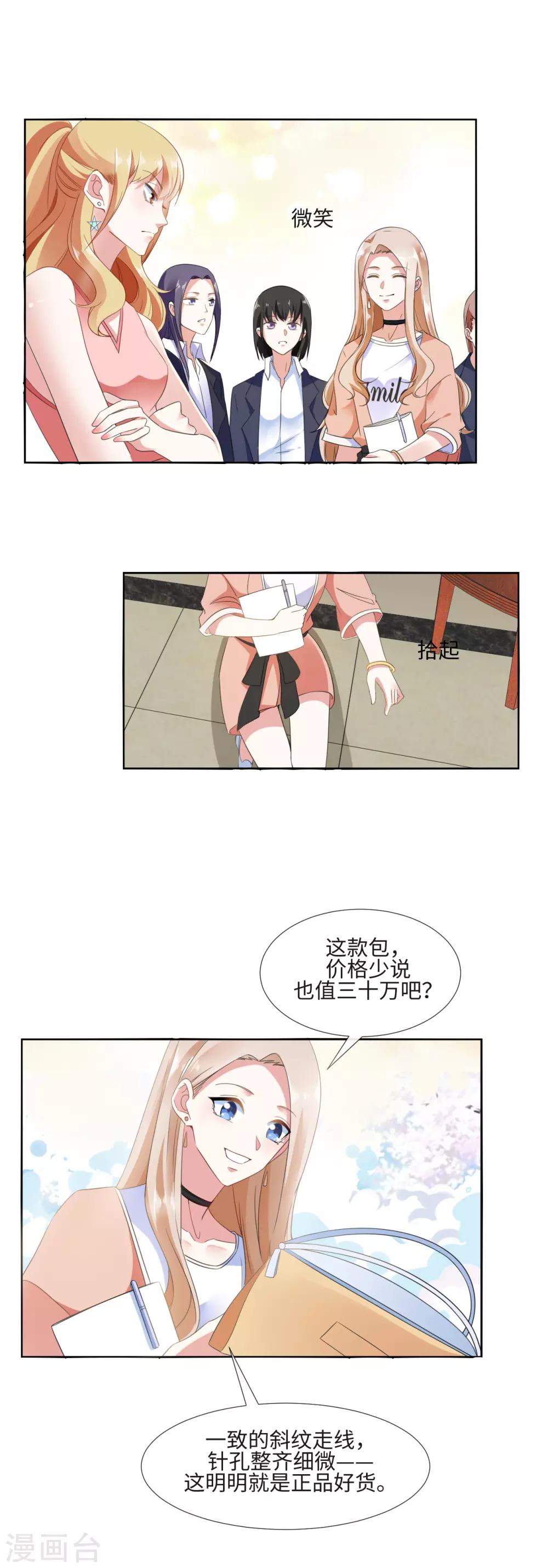 拜金女视频漫画,第11话 愿望与欲望2图