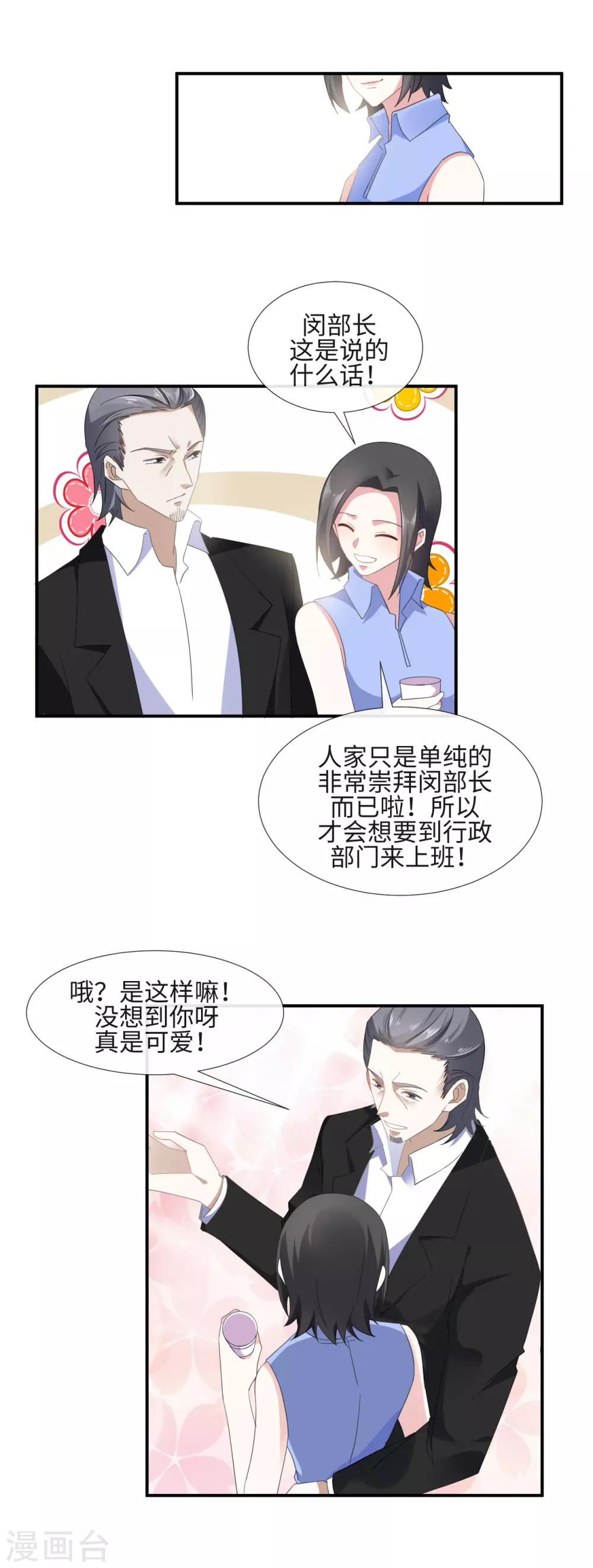 拜金女漫画,第18话 心机女挖墙脚2图