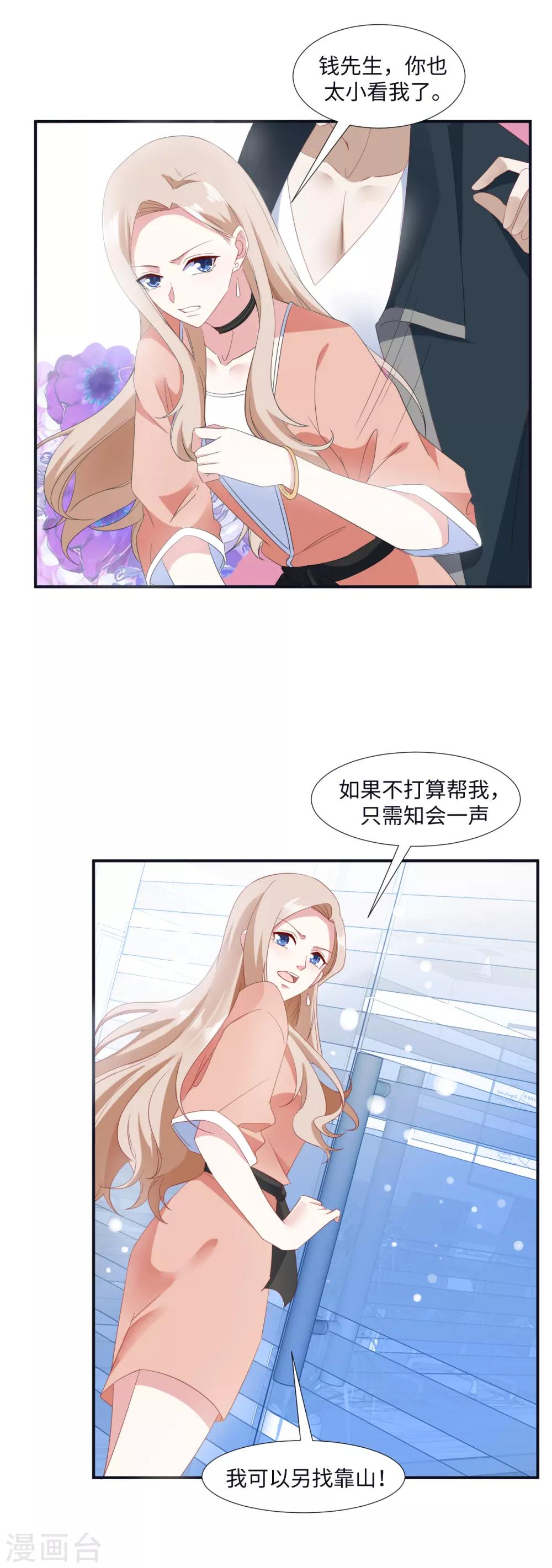 拜金女神伊什塔尔是什么动漫漫画,第13话 被调戏了1图